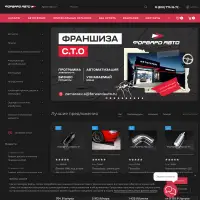 Форвард Авто — интернет магазин автозапчастей и тюнинга