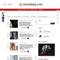 Новости сенсаций в стране и мире – MegaNews.live