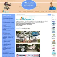 Интернет-магазин детских товаров  в Москве