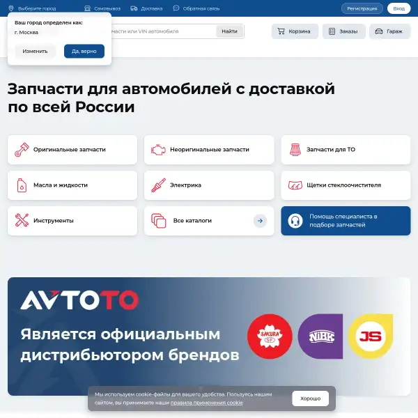 Автозапчасти в наличии и под заказ с доставкой по всей России | AvtoTo