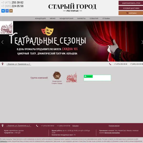 "Старый город" - ресторан русской и европейской кухни в центре Воронежа