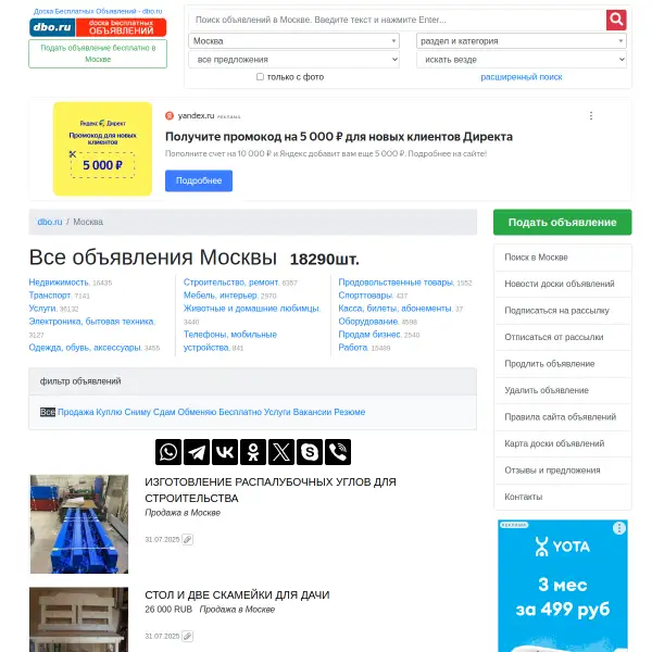Доска Бесплатных Объявлений в Москве - dbo.ru