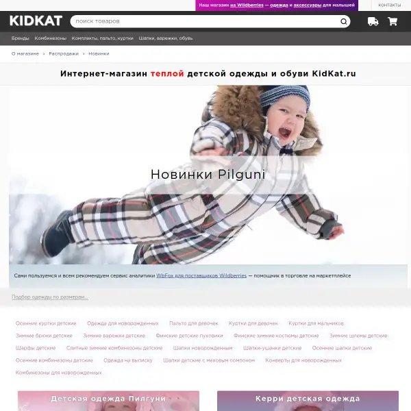 Магазин детской одежды KidKat.ru