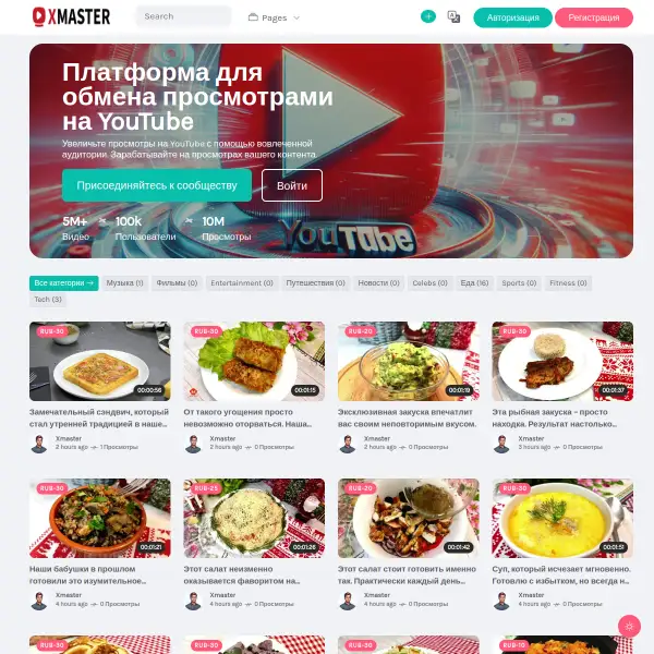 XMaster - Платформа для обмена просмотрами на YouTube